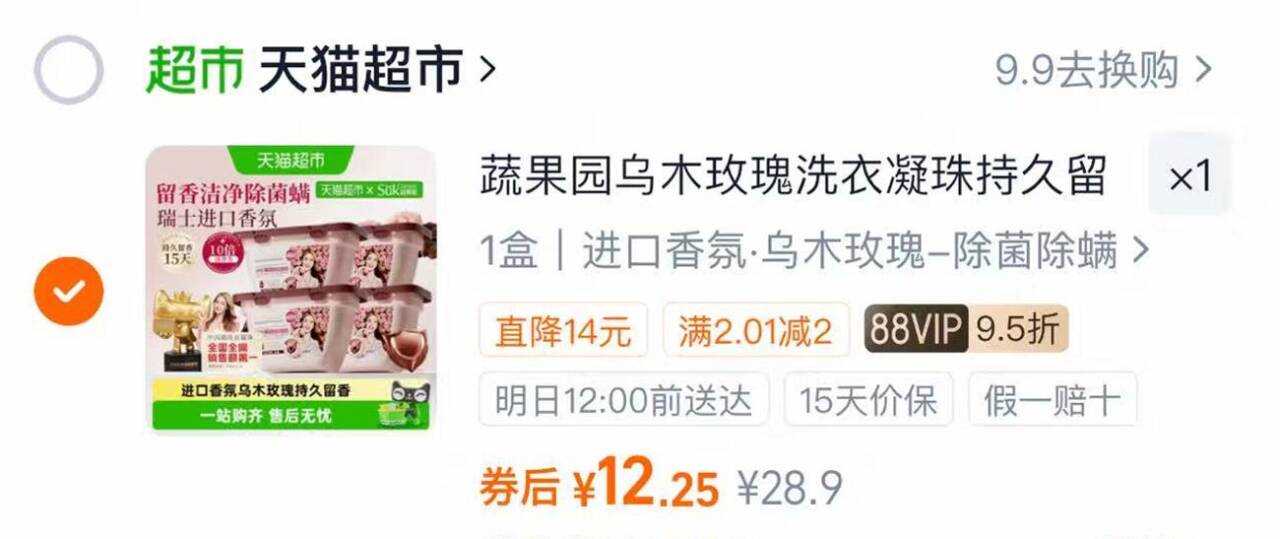 蔬果园乌木玫瑰洗衣凝珠28颗/盒 12元 - 86线报