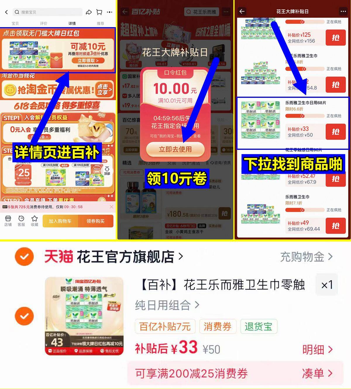 花王日用组合卫生巾68片 33元 - 86线报