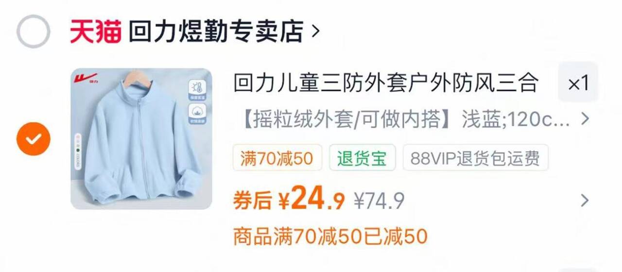 回力儿童摇粒绒外套内搭 25元，回力儿童冲锋外套三防男童户外小学生防风三合一女童可拆卸秋冬款 74.9元 - 86线报