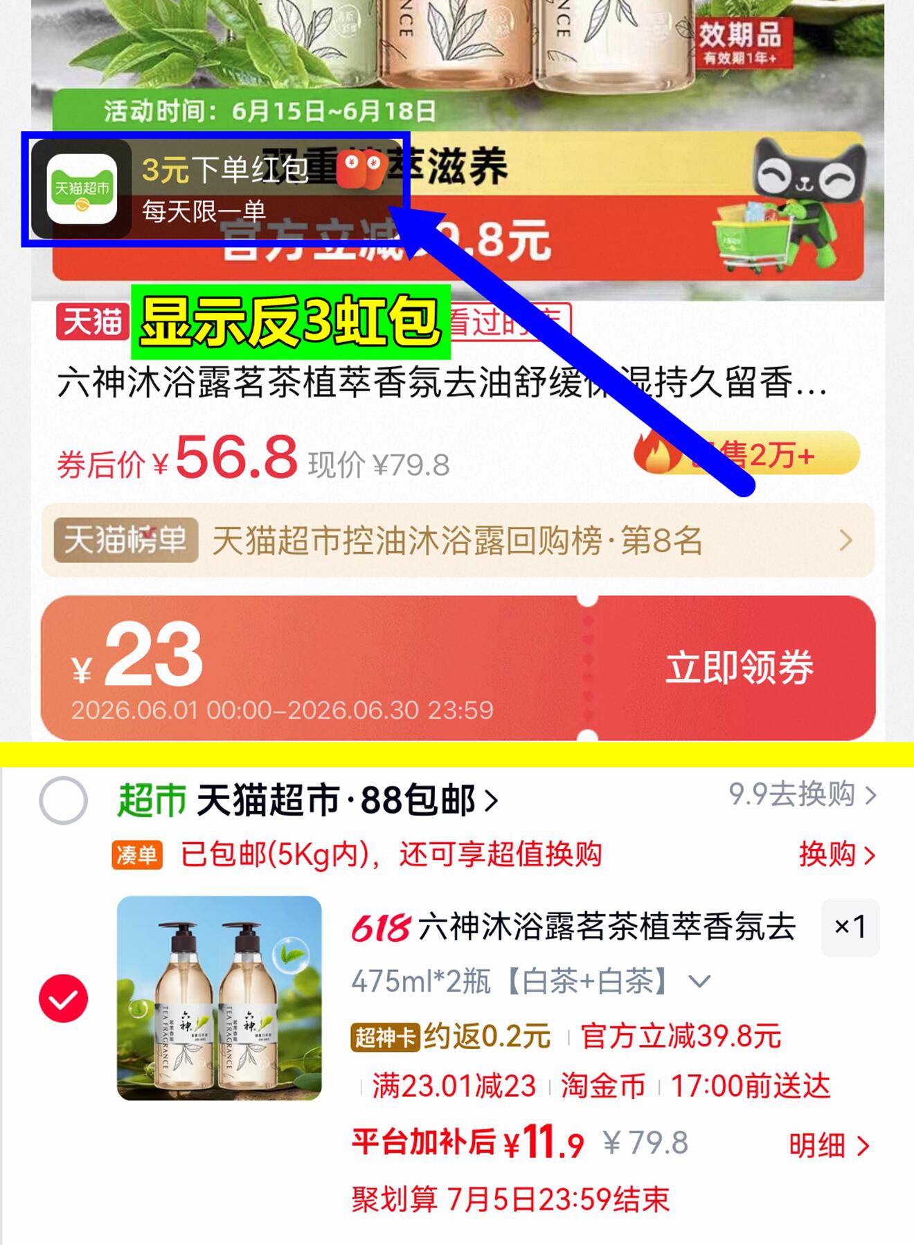 六神茗茶植萃沐浴露475ml*2瓶 8元 - 86线报