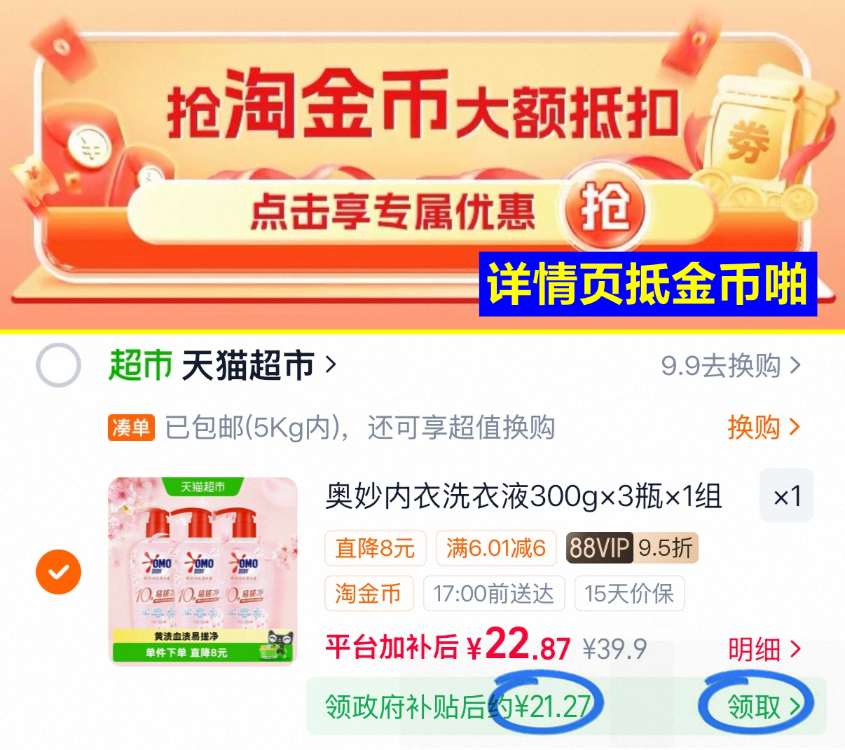 奥妙樱花内衣洗衣液300g*3瓶 21元 - 86线报