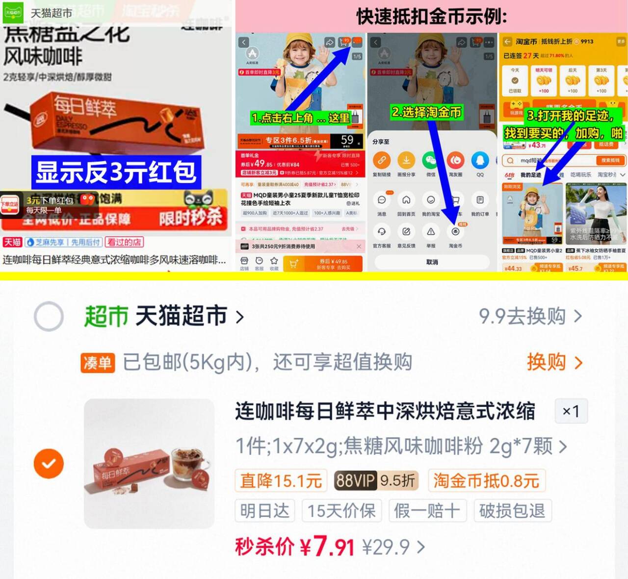 连咖啡每日鲜萃咖啡粉7颗/盒 5元 - 86线报