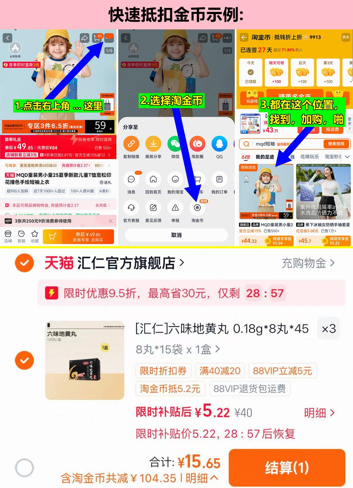 汇仁六味地黄丸8丸*15袋*3盒 15元 - 86线报