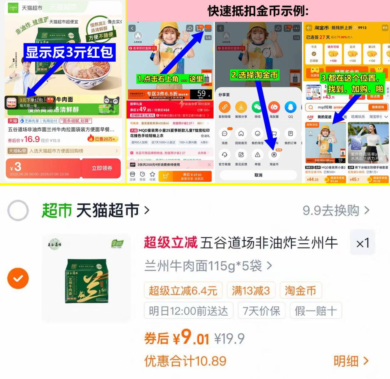 五谷道场兰州拉面115g*5袋 6元 - 86线报