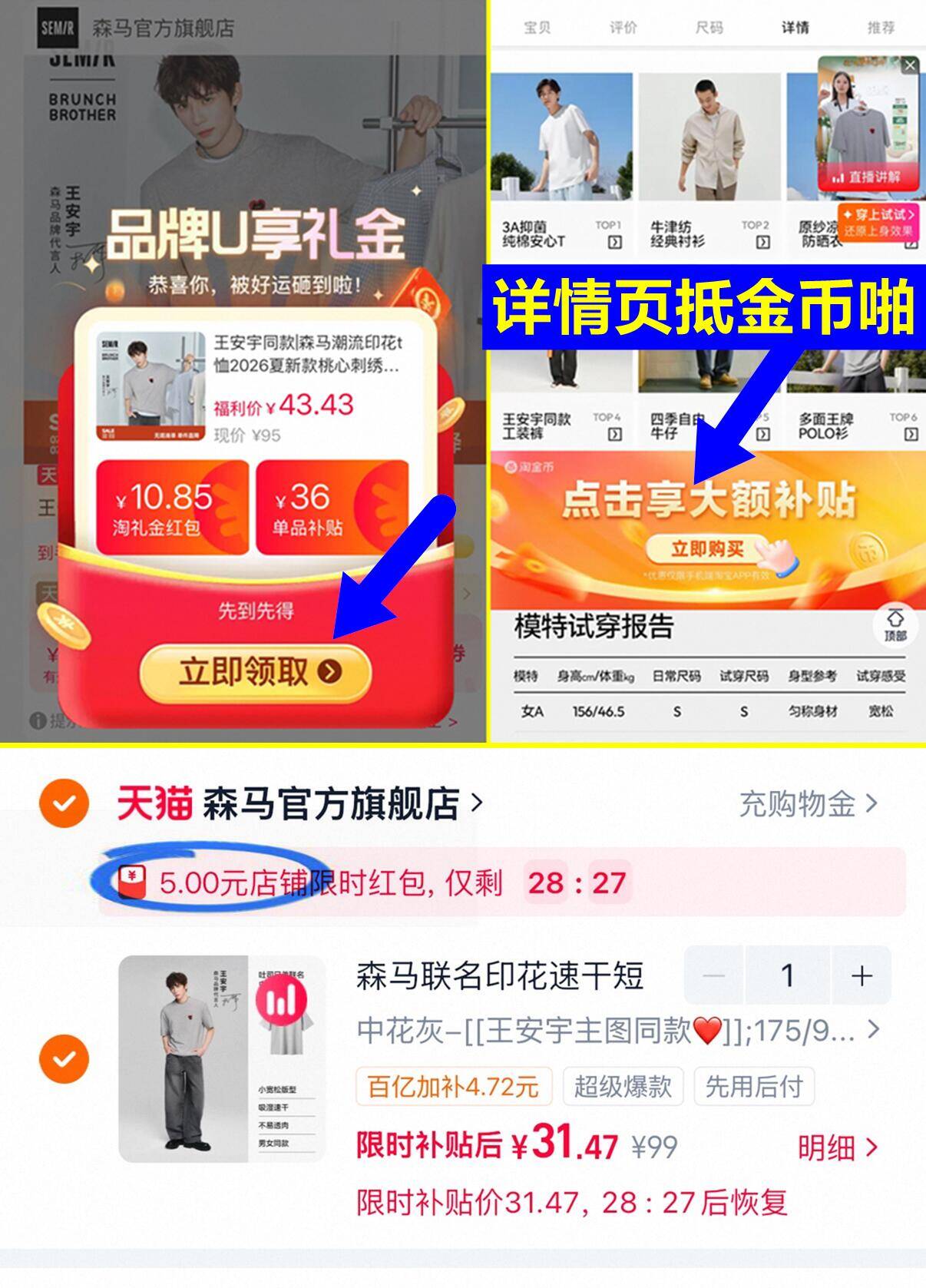史D牌子货 31元，王安宇同款森马印花t恤男女 31元 - 86线报