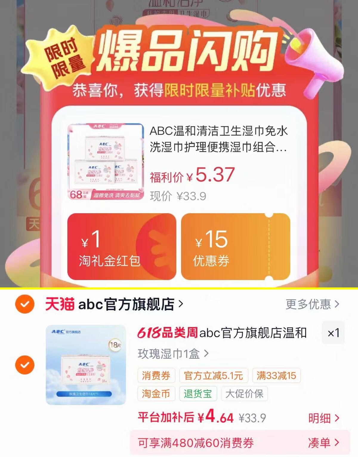 ABC玫瑰湿巾18片/盒 4元 - 折送网