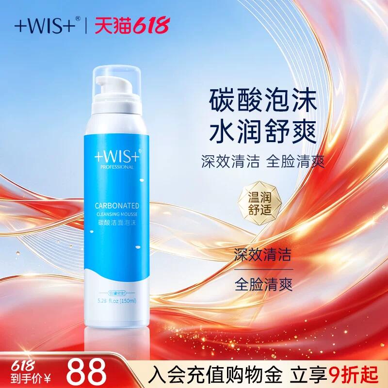 WIS碳酸洁面泡沫150ml/瓶 28元 - 86线报