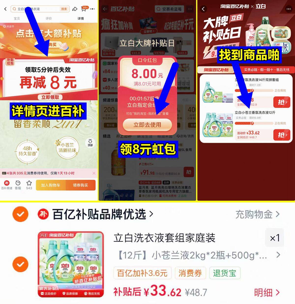 立白洗衣液柔顺剂组合12斤 33元 - 86线报