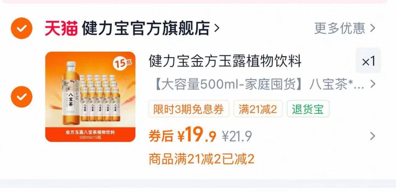 健力宝八宝菊花茶500ml*15瓶 19.9元 - 86线报