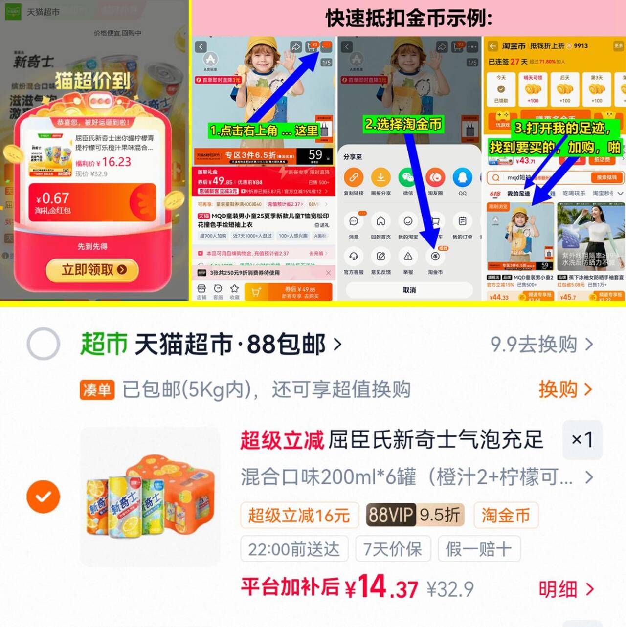 屈臣氏新奇士迷你罐组合6罐 14元 - 86线报