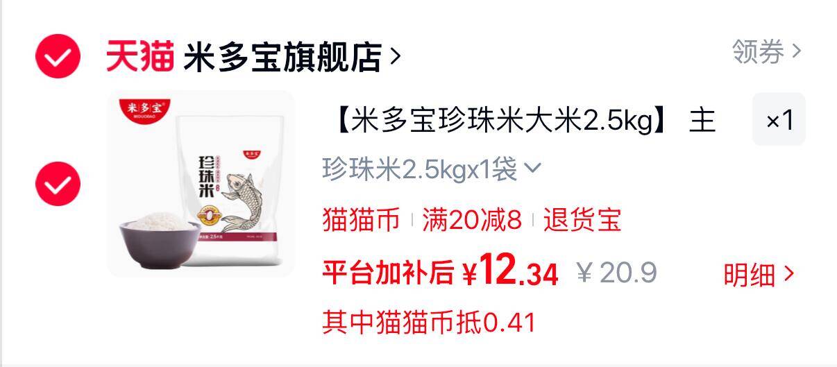 米多宝珍珠米大米2.5kg*1袋 12元 - 86线报