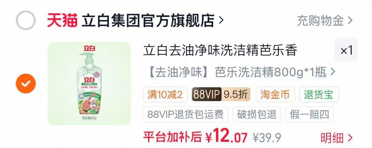 立白芭乐莓果洗洁精800g/瓶 12元 - 86线报