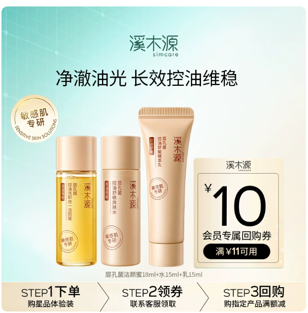 U先 9.9元 如右上角进抵金币更低 溪木源层孔菌油敏肌水乳套装 - 86线报