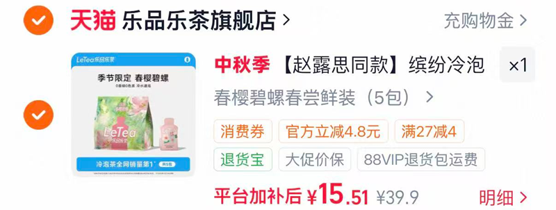 乐品乐茶花果茶尝鲜装3g*5包 15元 - 线报酷