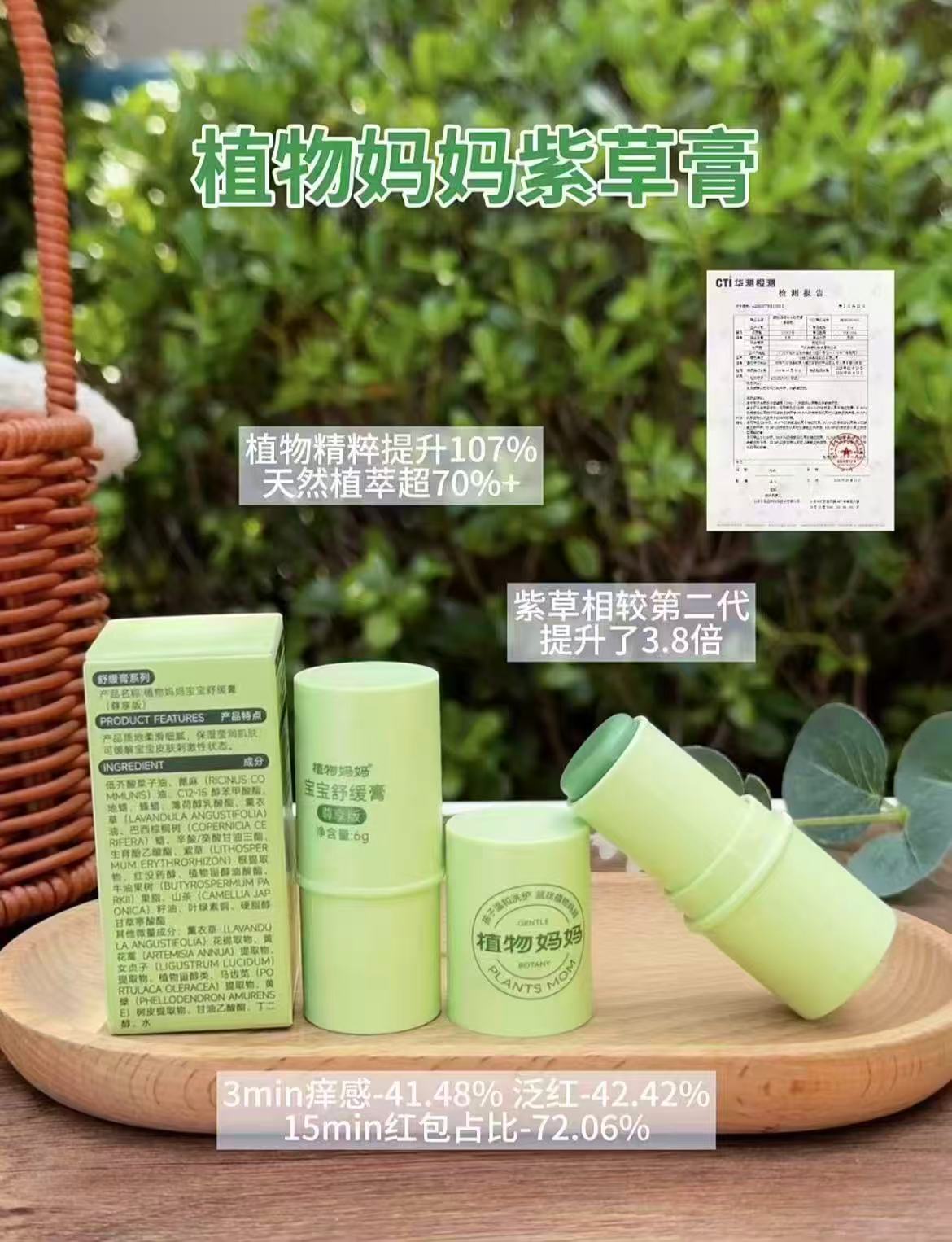 植物妈妈婴儿紫草膏6g/支 拍首項共2支 13.2元 - 86线报