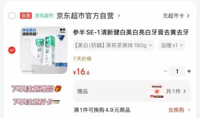 滴露衣物消毒除菌液3L*2 123.4元，参半美白防龋牙膏 3.6元 - 86线报