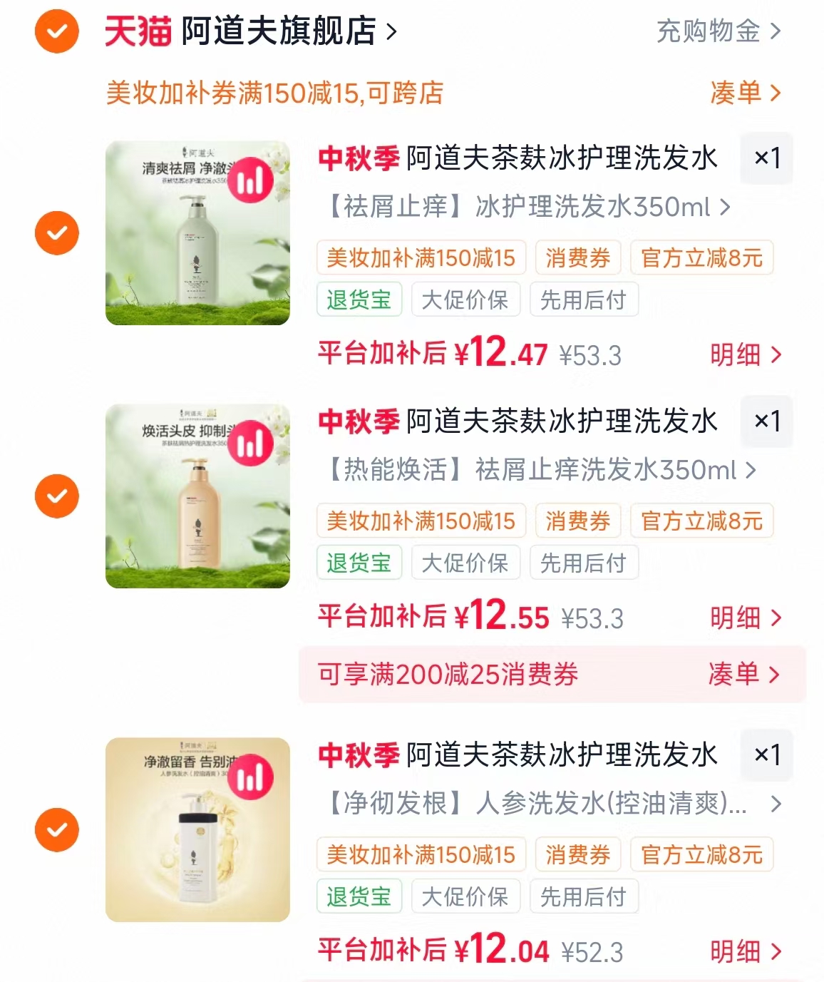 阿道夫茶麸冰护理洗发水去屑控油蓬松洗头乳柔顺止痒洗头膏男女 37元 - 86线报