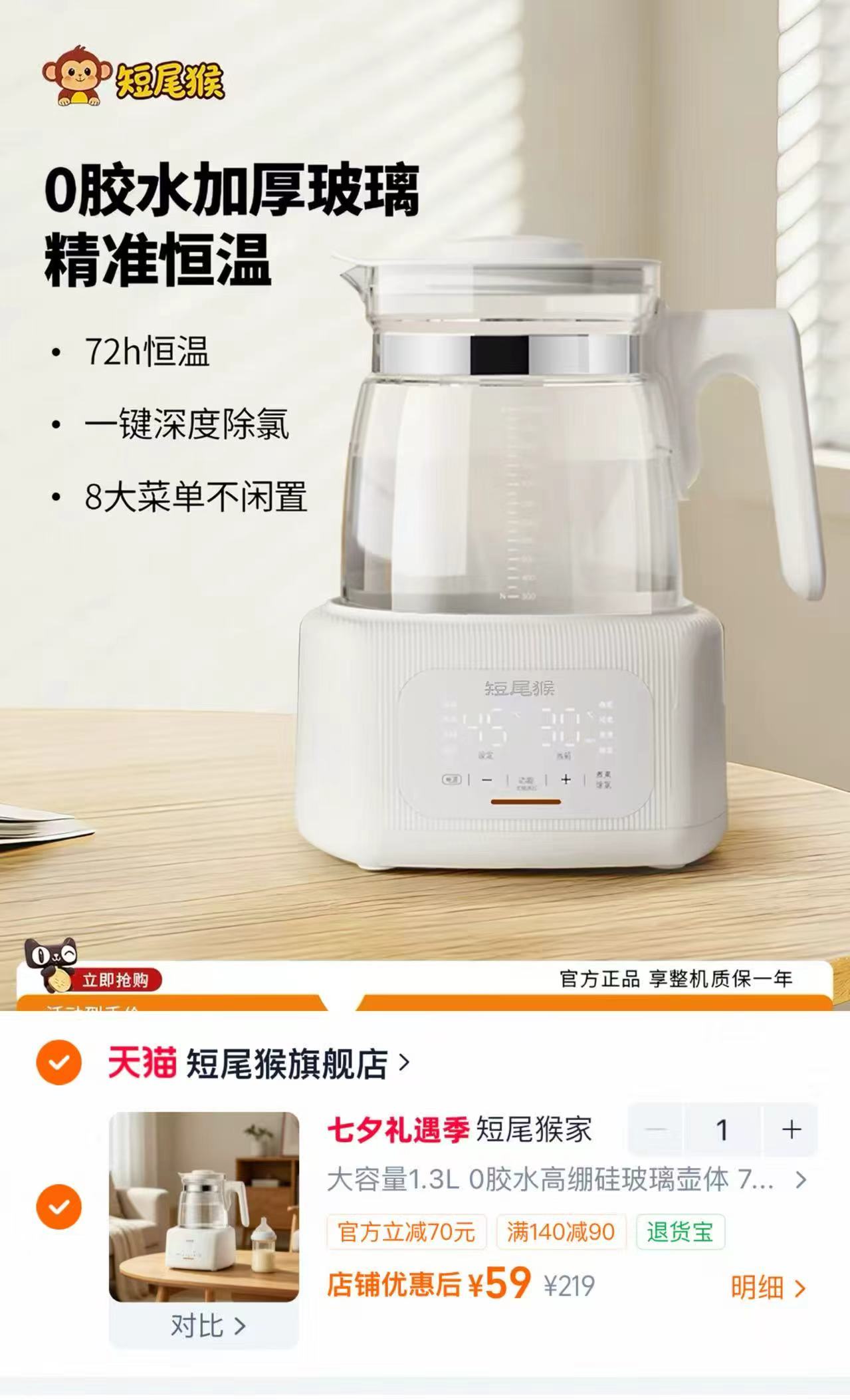 短尾猴家用恒温水壶1.3L款 59元 - 86线报 短尾猴家用恒温水壶1.3L款 59元 - 86线报