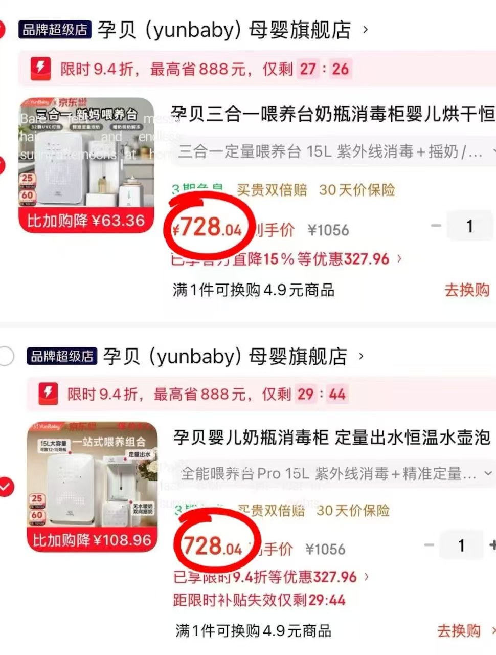 孕贝全能喂养台15L款 708元，孕贝定量喂养台15L款 708元 - 86线报