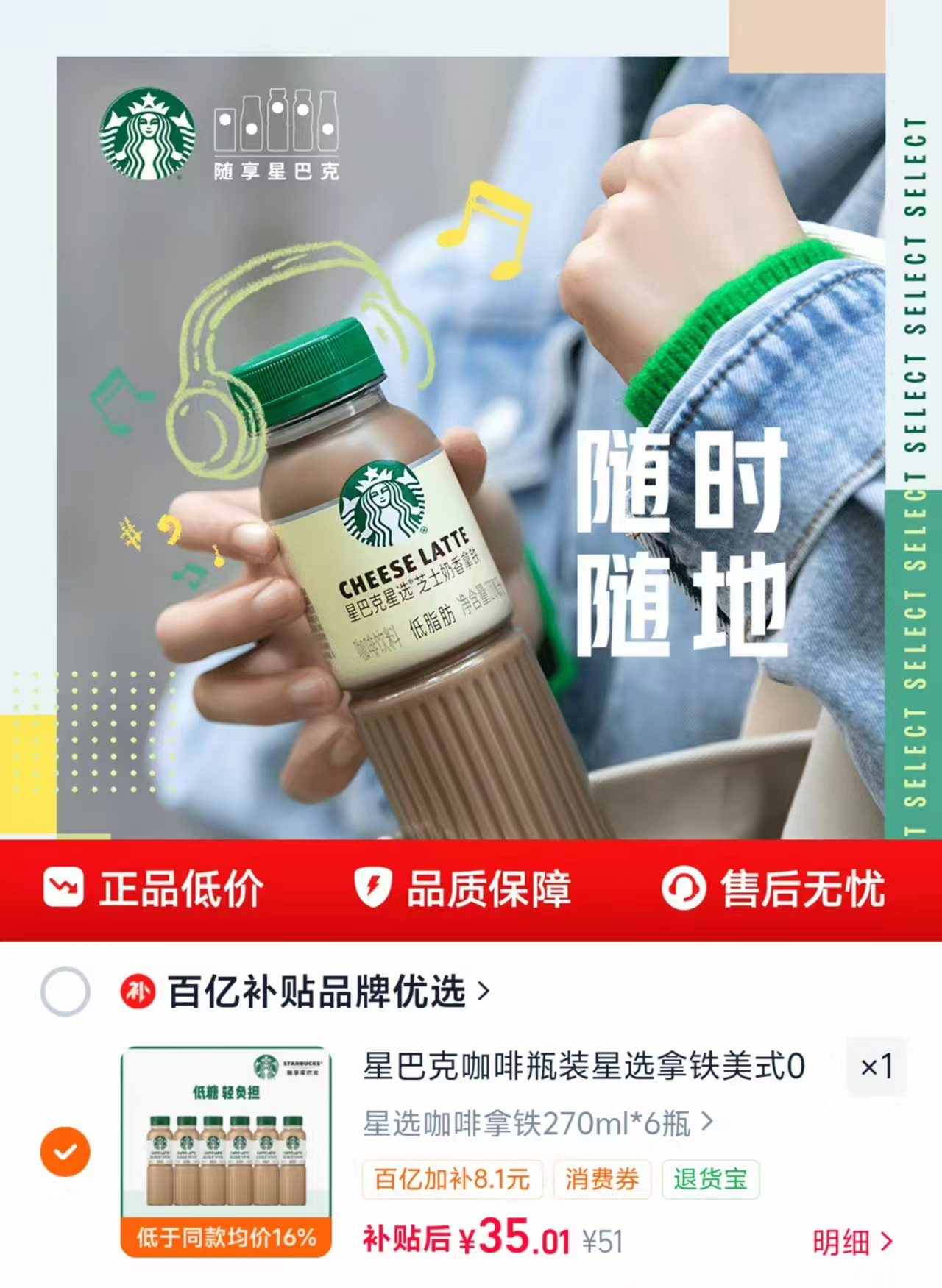 🎀星巴克星选咖啡瓶装 任选拍1件💰35共6瓶 折🈴仅5.8🉐270ml/瓶 - 清风线报