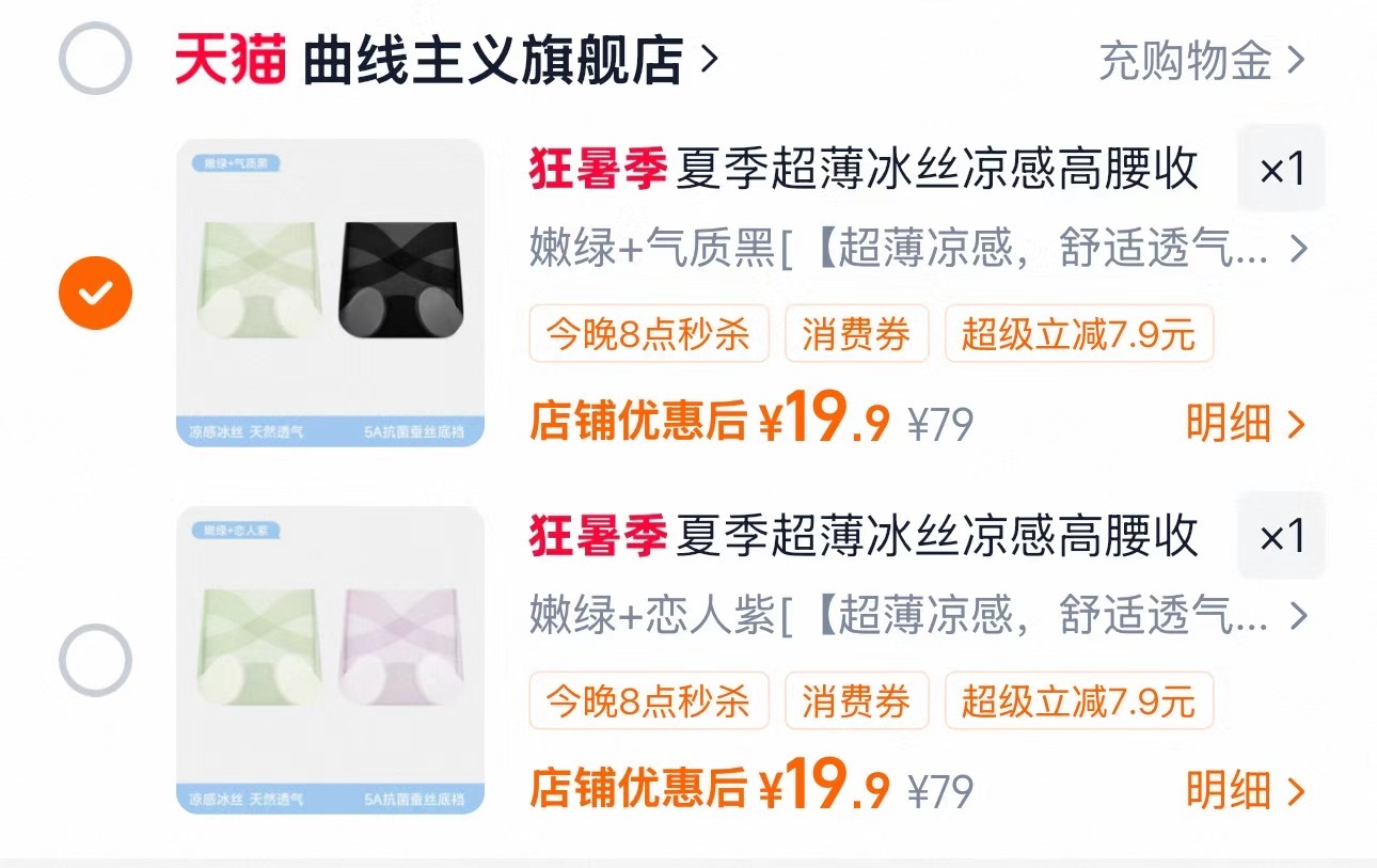 曲线主义收腹提臀裤2条装 9.9元 - 86线报