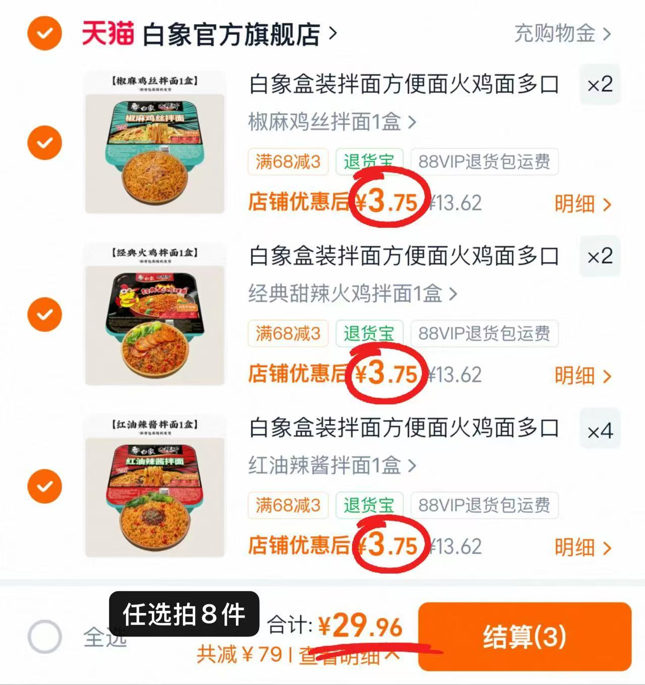 白象速食干拌面任选拍8件 29.9元 - 86线报 白象速食干拌面任选拍8件 29.9元 - 86线报