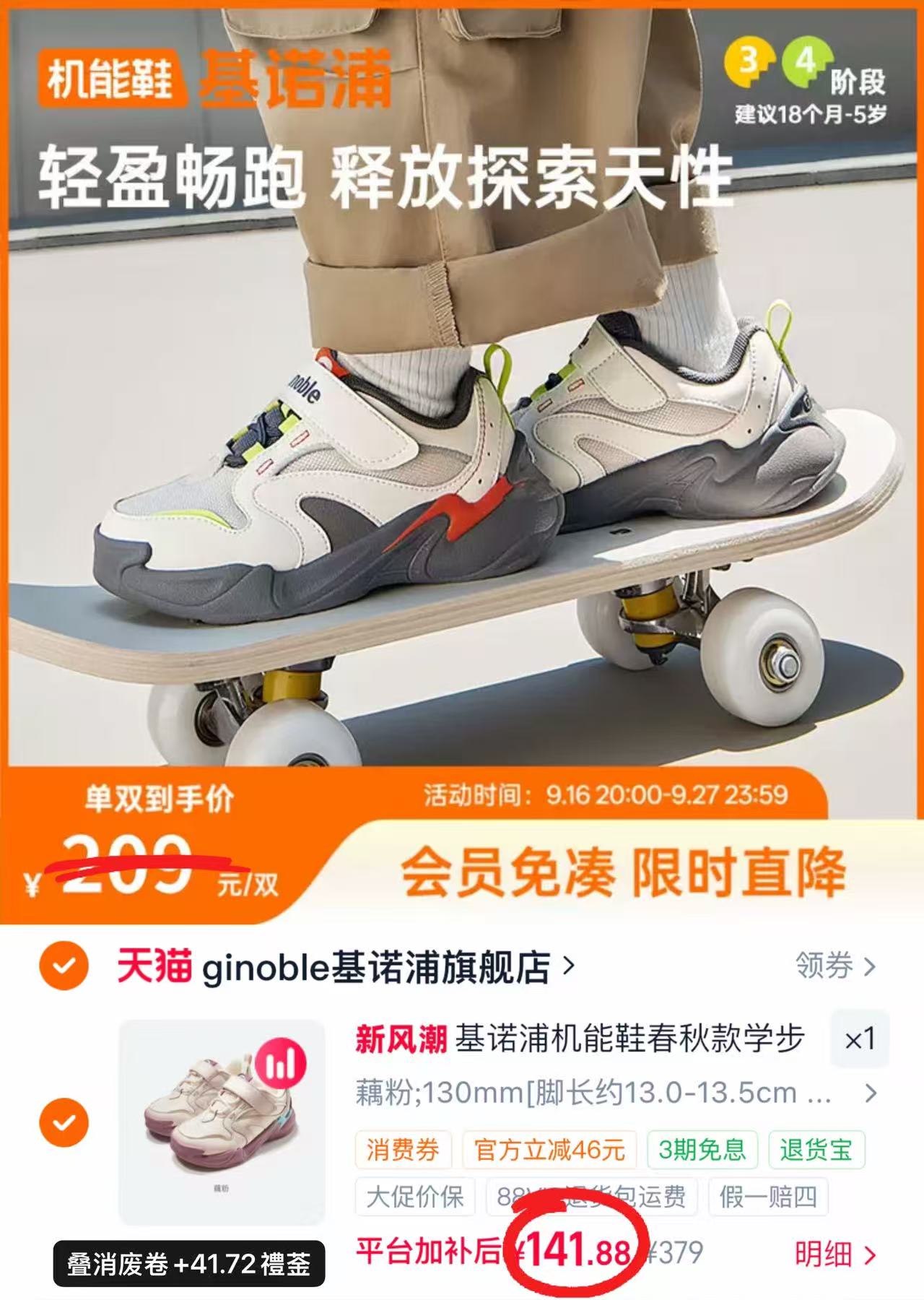 基诺浦春秋新款机能鞋 141.8元 - 折送网 基诺浦春秋新款机能鞋 141.8元 - 折送网