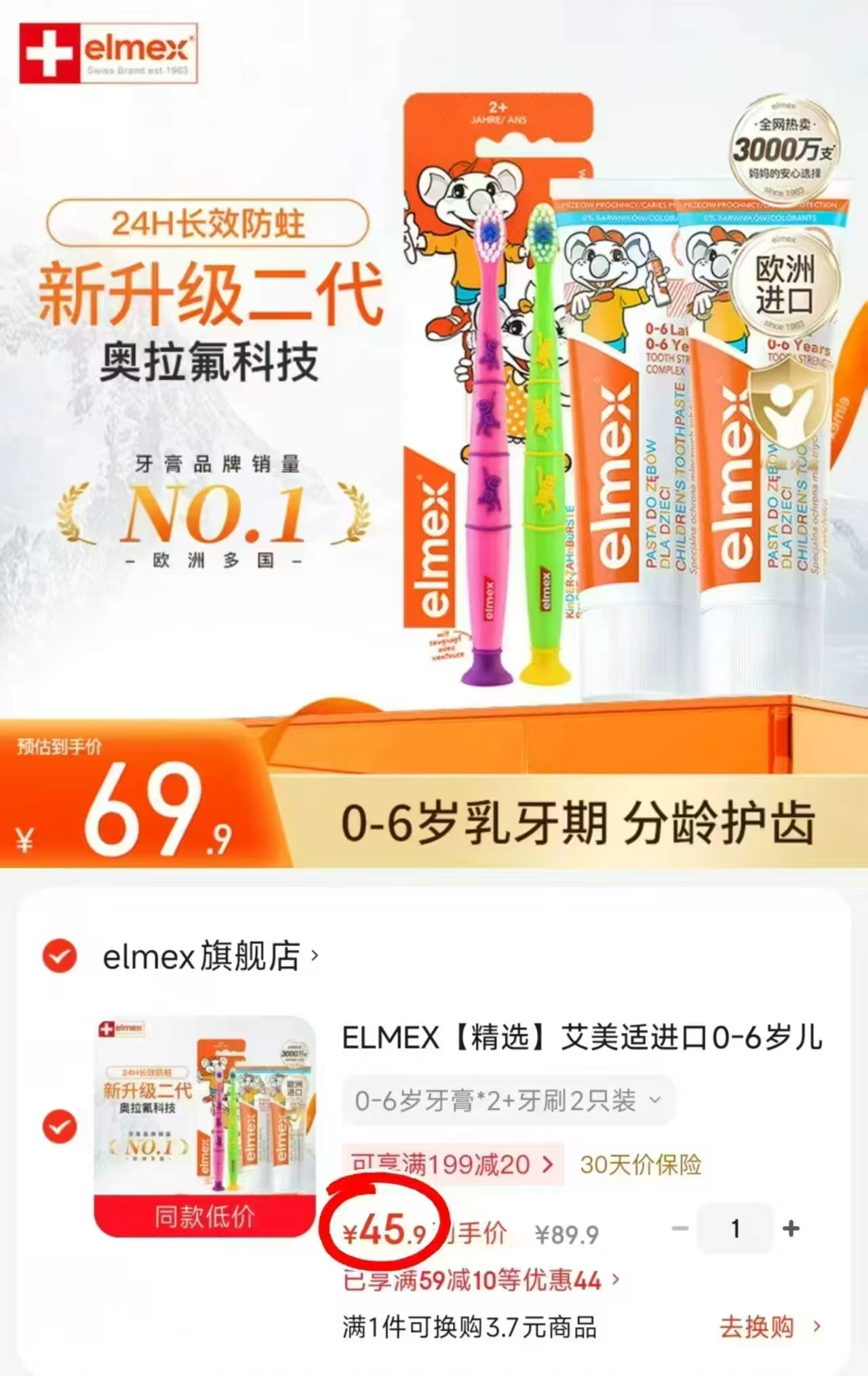 艾美适儿童牙膏组合50ml*2支+牙刷*2 45.9元 - 86线报 艾美适儿童牙膏组合50ml*2支+牙刷*2 45.9元 - 86线报