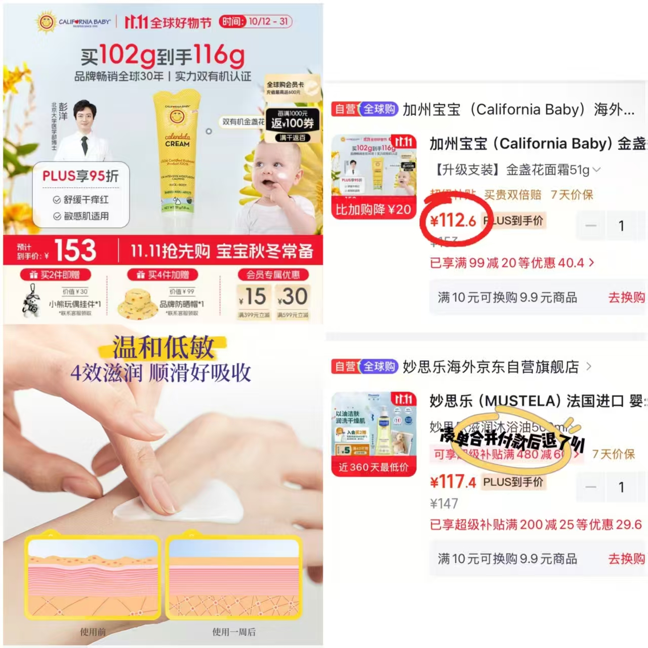 加州宝宝金盏花面霜51g/瓶 112.6元 - 线报酷