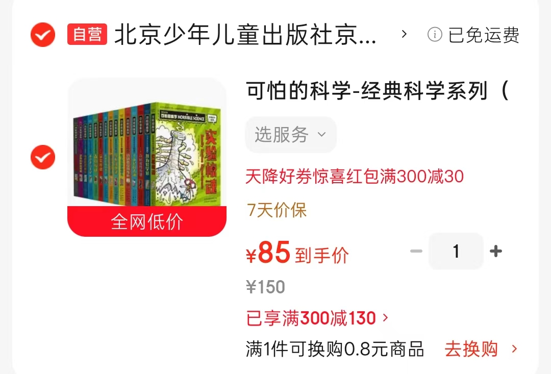 可怕的科学经典科学系列全新版15册 85元 - 86线报