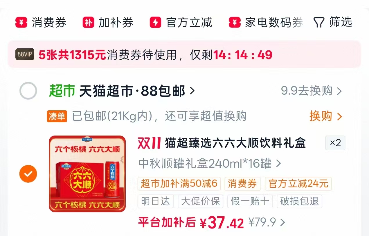 六个核桃植物蛋白营养核桃乳饮料240ml×16罐拍2件 74.8元 - 线报酷 六个核桃植物蛋白营养核桃乳饮料240ml×16罐拍2件 74.8元 - 线报酷