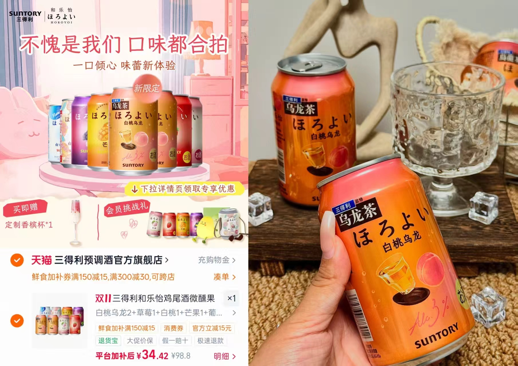 三得利和乐怡预调鸡尾酒3度气泡酒8罐 34.4元 - 线报酷