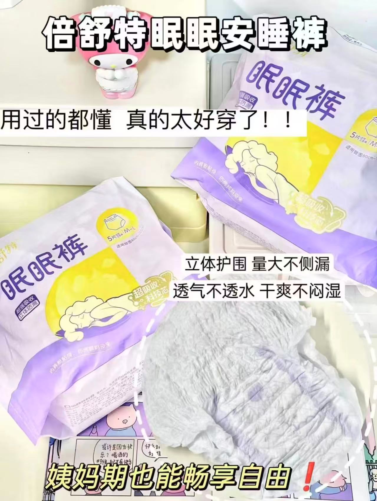 倍舒特眠眠裤10条 13.64元 - 线报酷