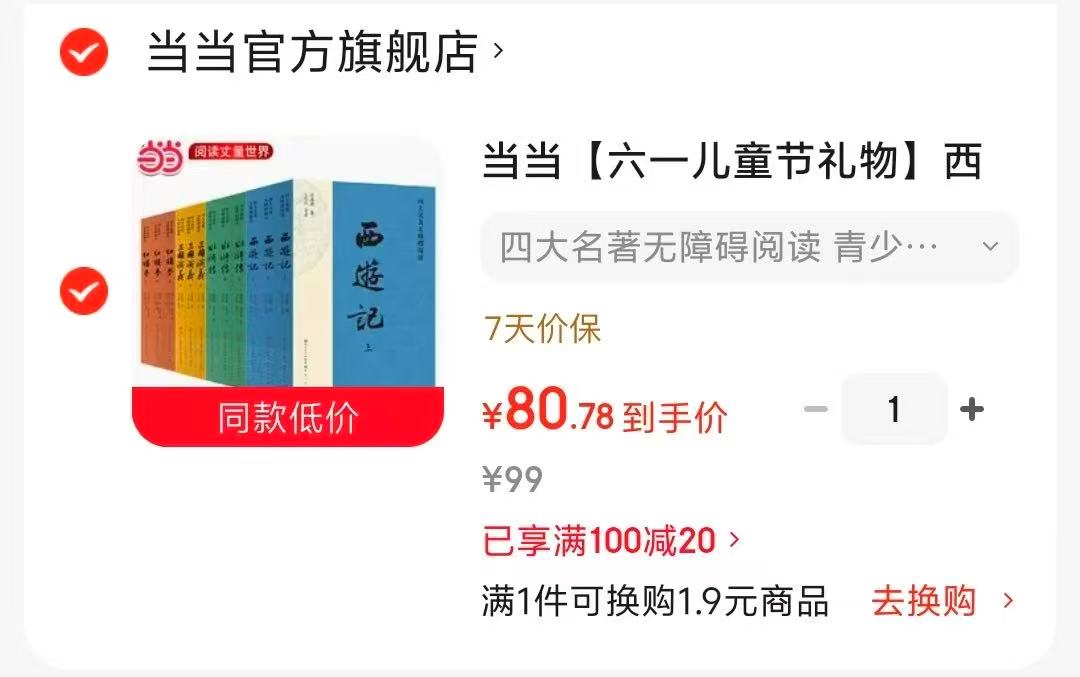 四大名著青少版全12册 80元 - 86线报