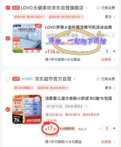 洁柔湿巾80抽 2.9元，洁柔湿巾80抽拍1共6包 17.8元 - 86线报