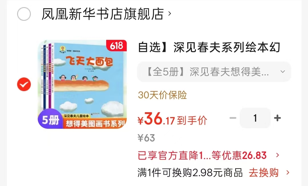 深见春夫想得美图画书全5册 36.1元 - 86线报