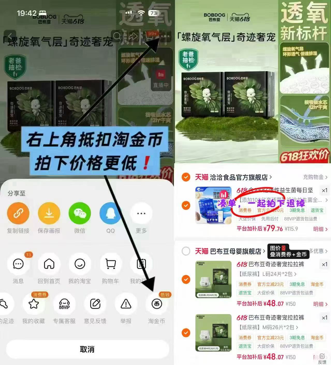 巴布豆奇迹奢宠尿不湿拍2发4件 96.1元 - 86线报 巴布豆奇迹奢宠尿不湿拍2发4件 96.1元 - 86线报