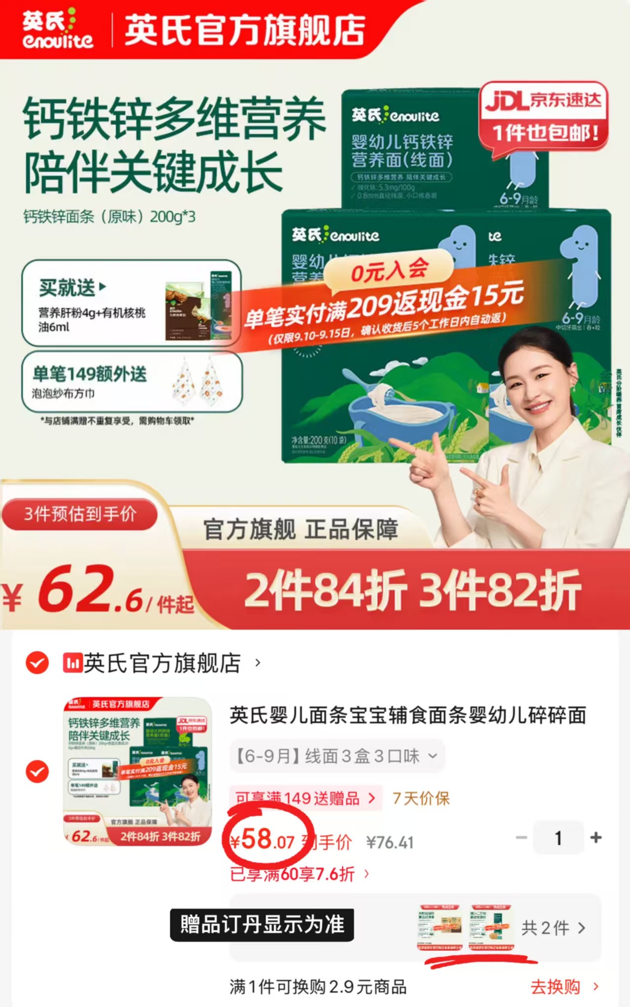 ⭕英氏婴儿加鈣辅食面条 💰折19.3🉐200g/盒‼️ - 清风线报