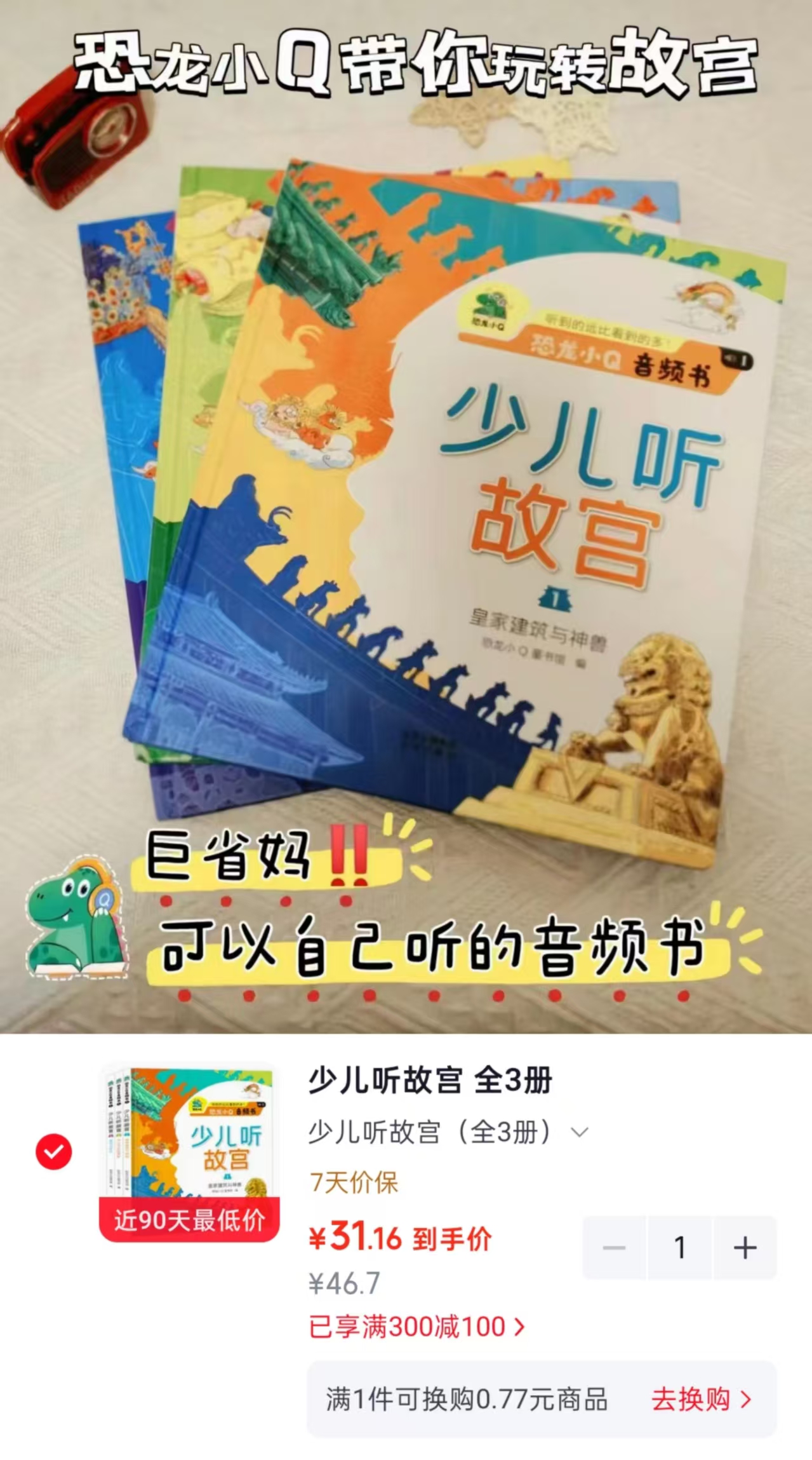 少儿听故宫全3册 31元 - 86线报 少儿听故宫全3册 31元 - 86线报