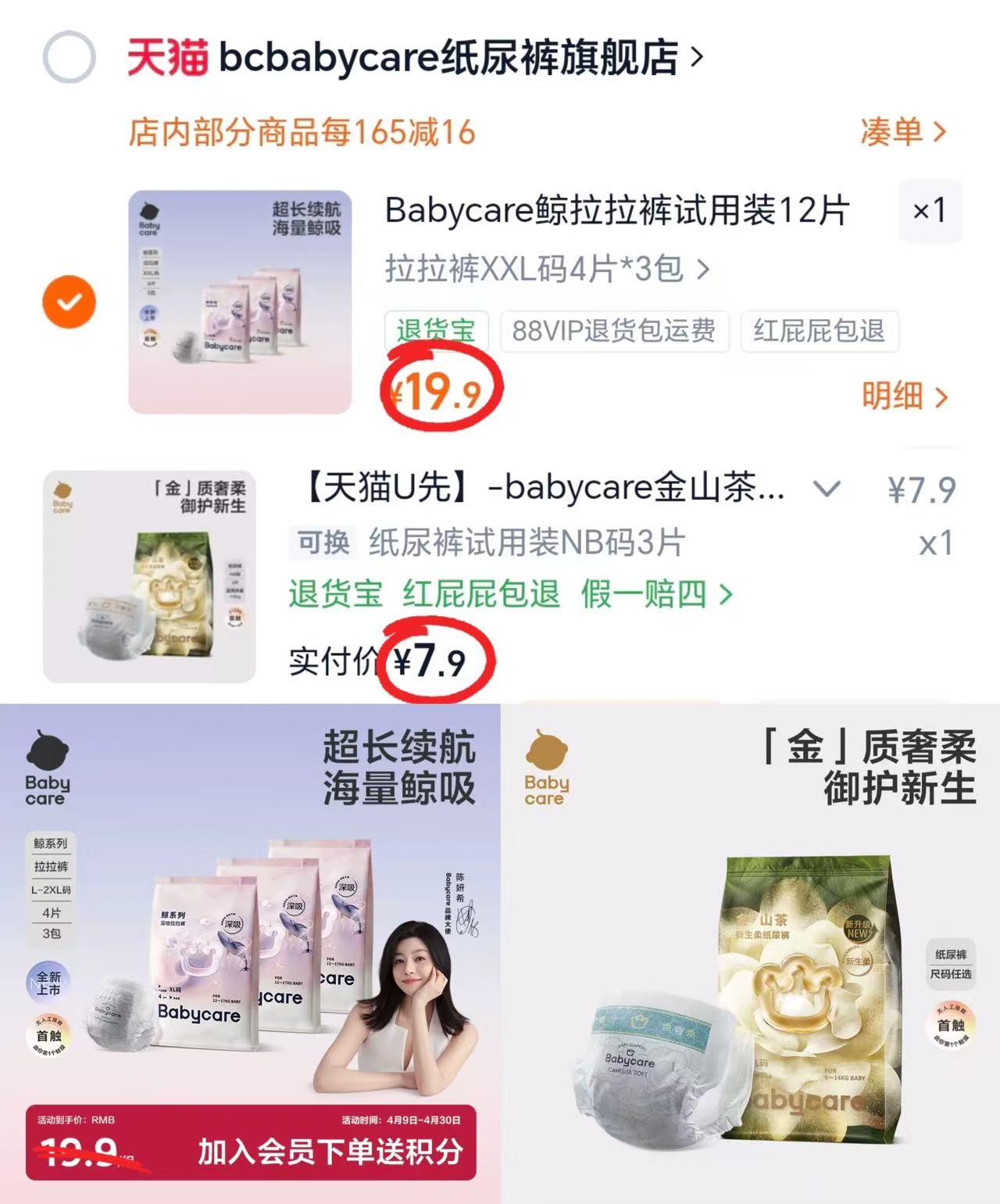 鲸系列尿裤试用装4片/包 6.6元，金山茶尿裤试用装3片/包 7.9元 - 86线报