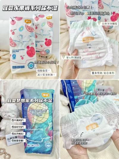 宜婴新梦想家尿不湿拍2件发4包 114.8元，宜婴水果裤尿不湿拍2件发4包 126.4元 - 线报酷