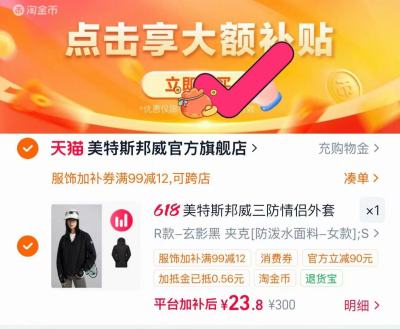 美特斯邦威休闲夹克 23元 - 86线报