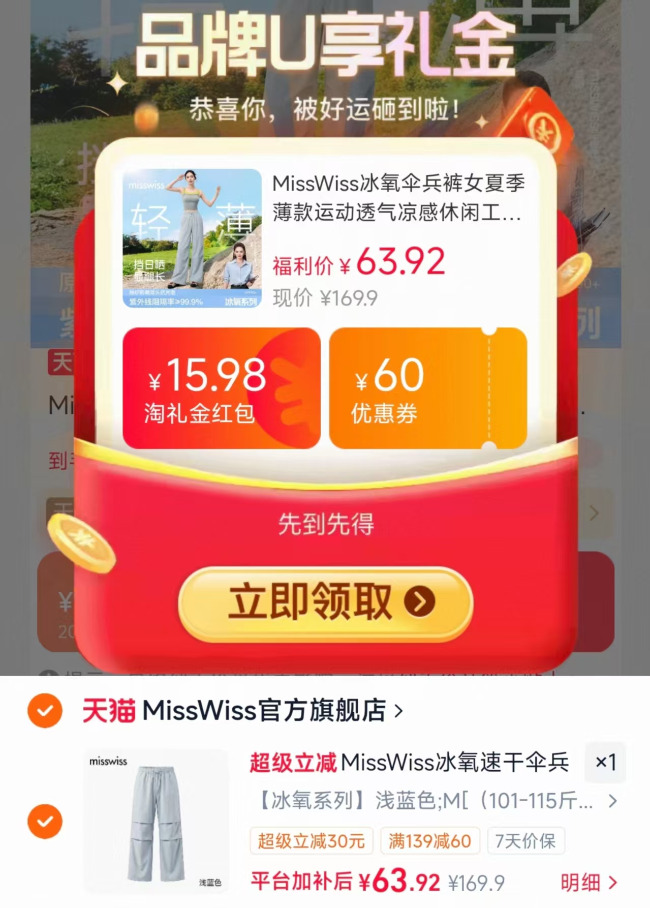 Misswiss冰氧速干伞兵裤 63.9元 - 86线报