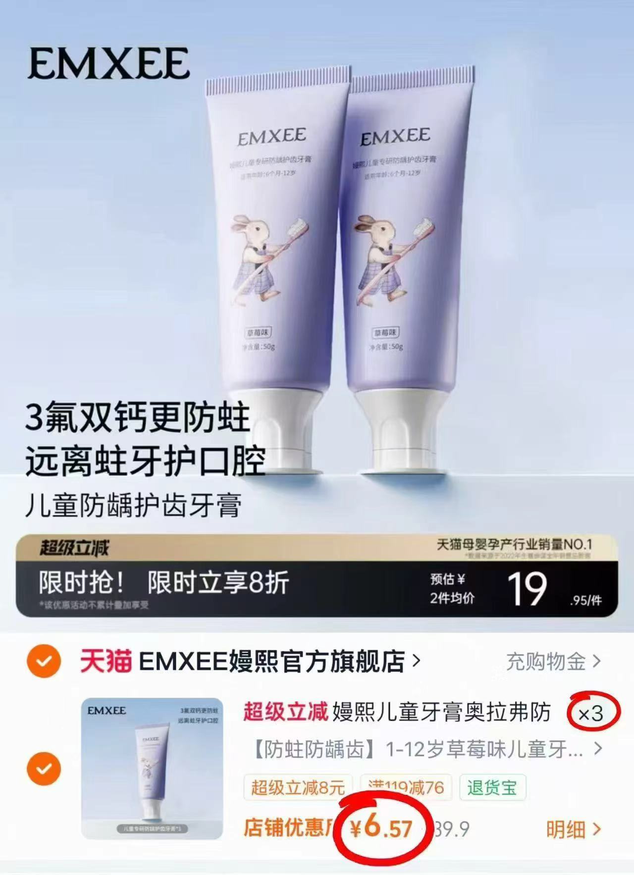 嫚熙奥拉氟儿童牙膏拍首项3件 19.7元 - 线报酷