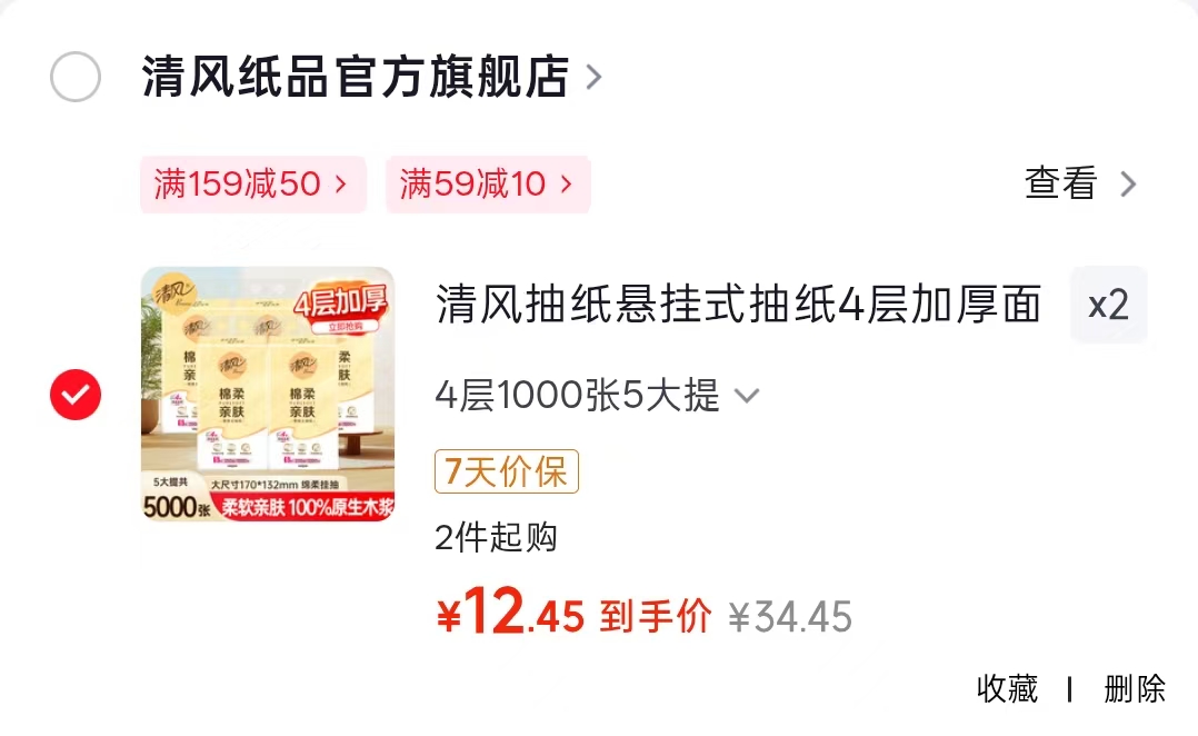速❗️批发忦清风加厚纸巾 💰24.9🉐10提悬挂式抽纸❗️ - 线报酷 速❗️批发忦清风加厚纸巾 💰24.9🉐10提悬挂式抽纸❗️ - 线报酷