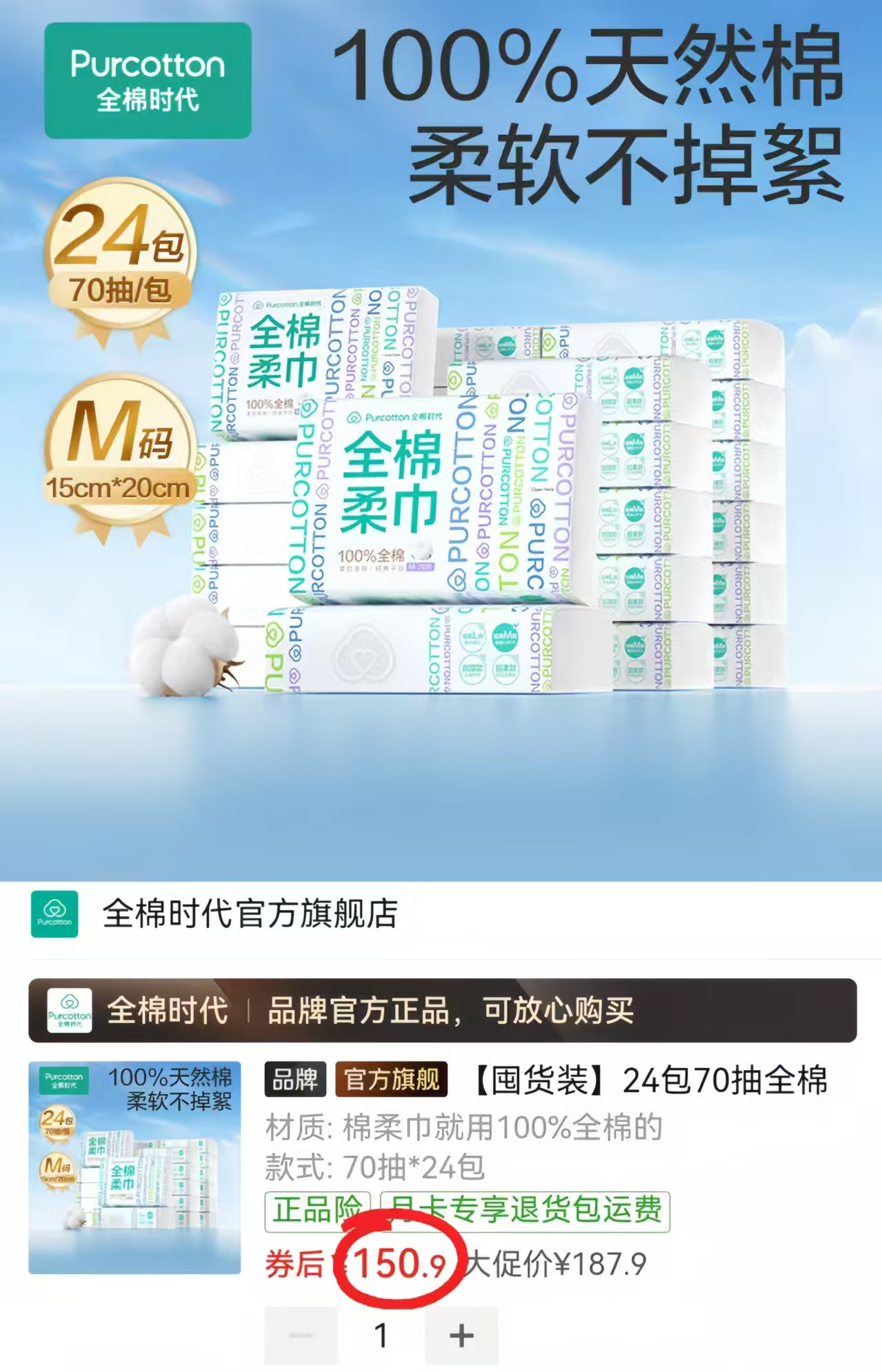 全棉时代棉柔巾M码70抽/包 拍1发24包 150.9元 - 线报酷