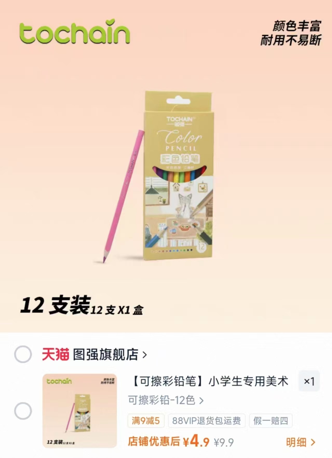 图强彩色铅笔12色 4.9元 - 86线报