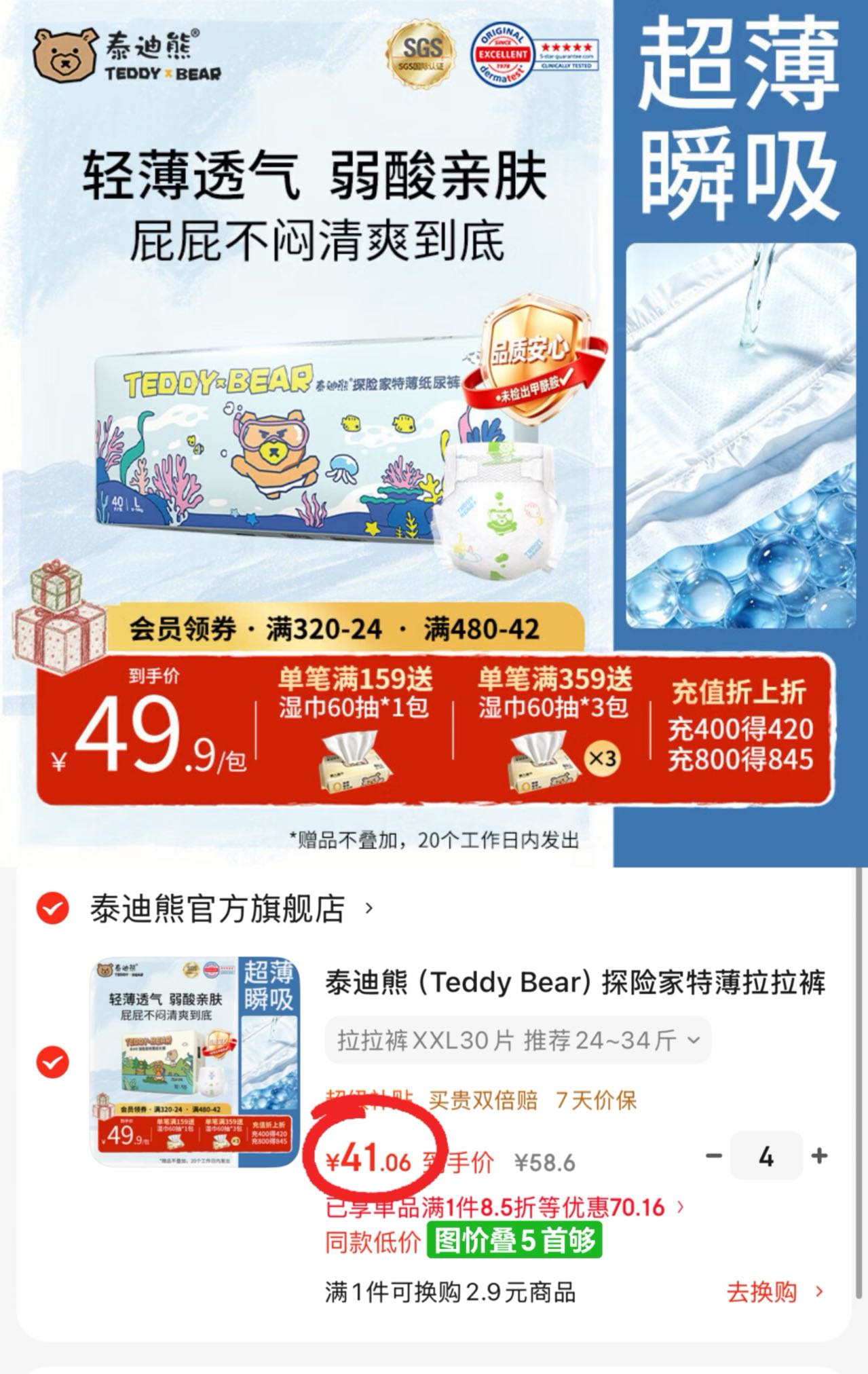 泰迪熊探险家2.0特薄系列尿不湿拍4件 164.2元 - 86线报