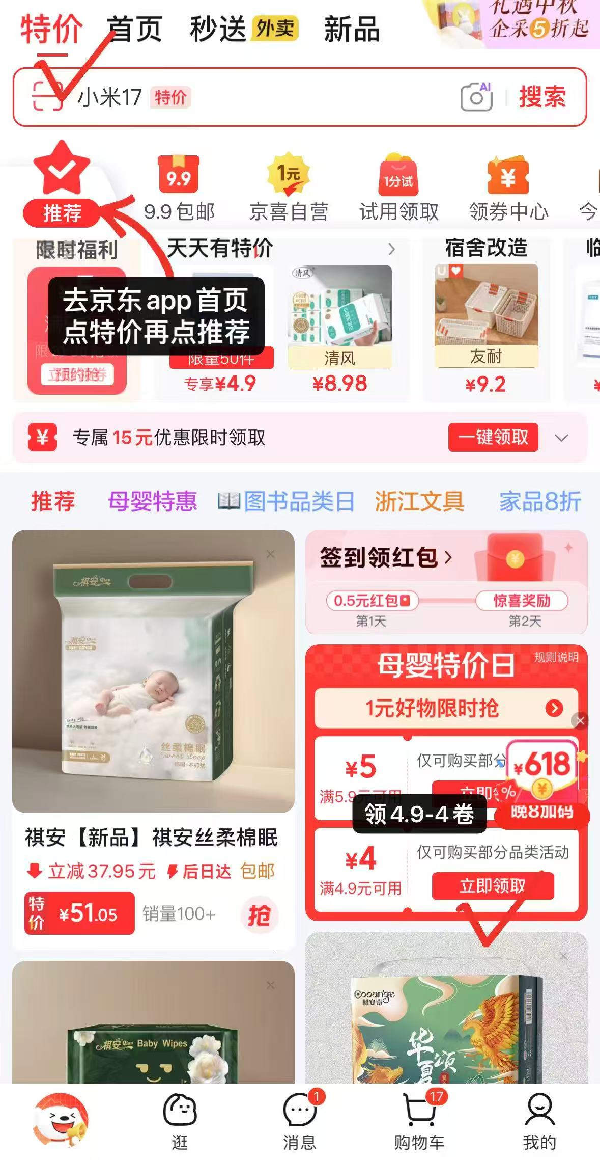 祺安丛林系列4片 1.9元 - 线报酷