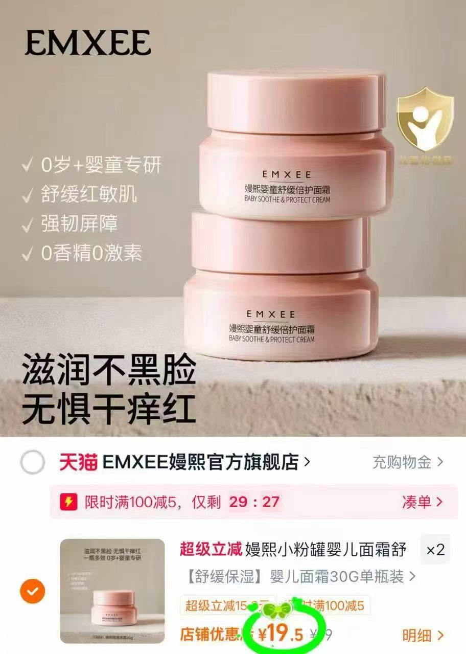嫚熙小粉罐面霜30g/罐 拍2件 39元 - 86线报